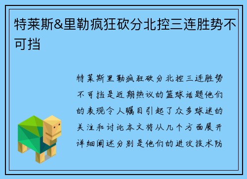 特莱斯&里勒疯狂砍分北控三连胜势不可挡